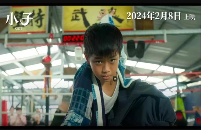 《小子KIDS》2024賀歲電影